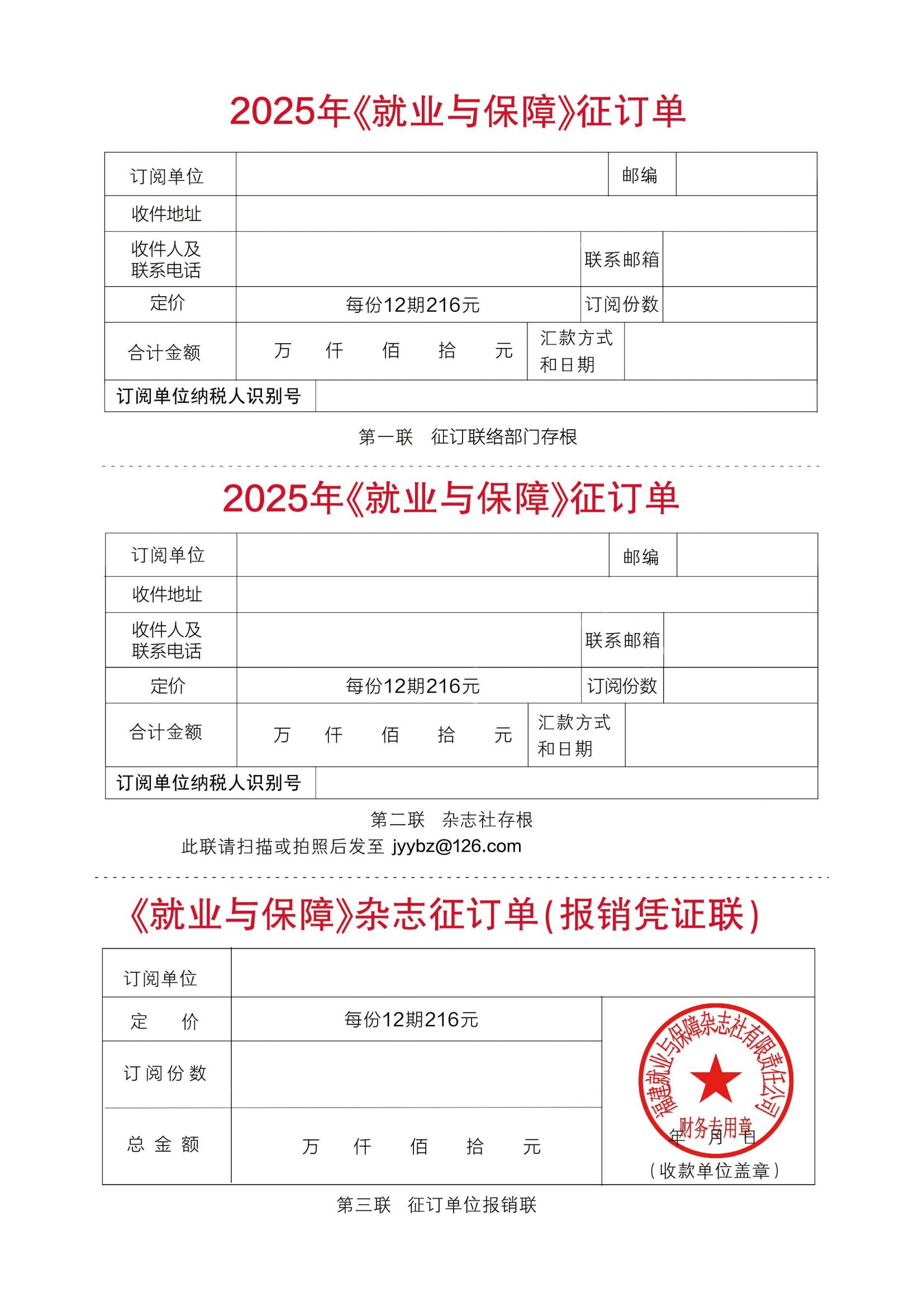 2025年征订单_01.jpg